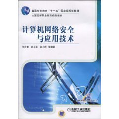 计算机网络安全与应用技术及软硬件开发探析